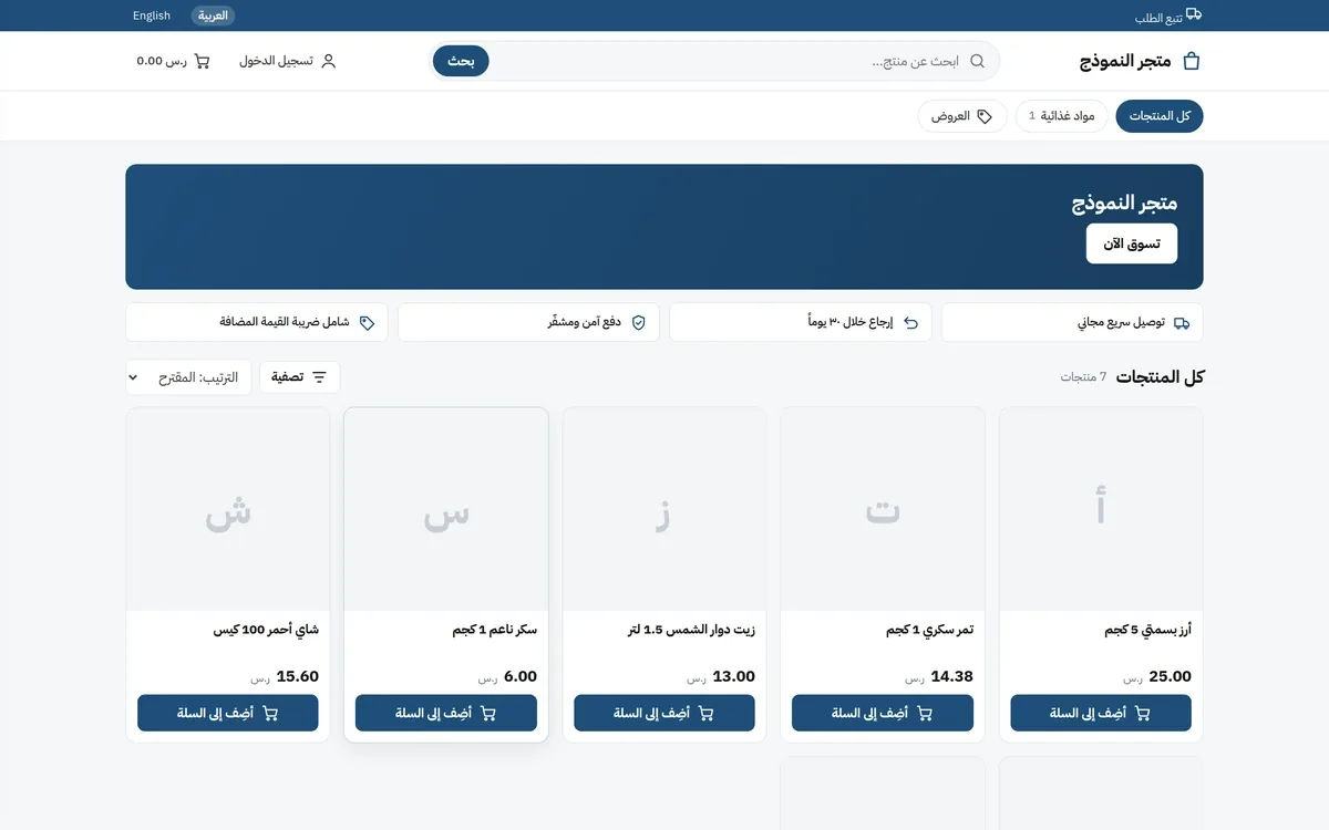 The Arabic storefront on the Nova template: search, cart and sign-in bar, store banner, service strips (delivery, returns, secure payment, VAT included) and a product grid with prices and add-to-cart buttons.