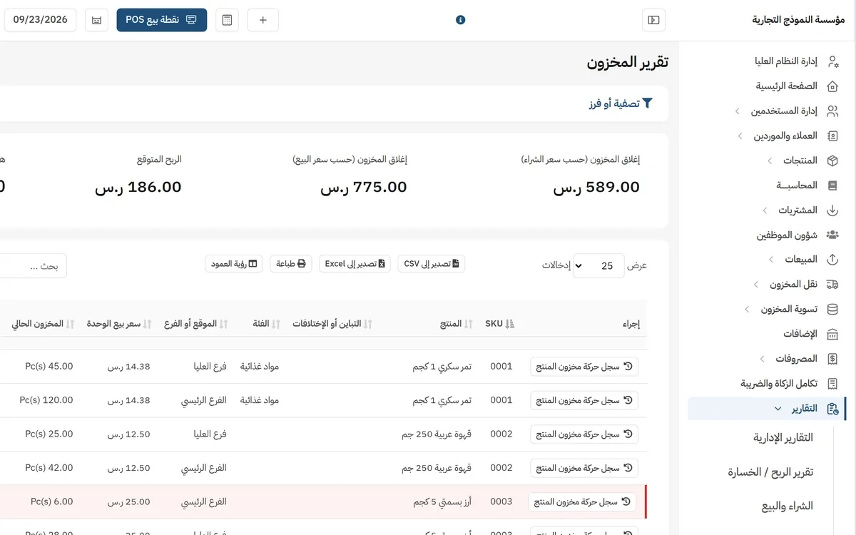 The stock report listing every item per branch — Main Branch and Olaya Branch — with current quantity and selling price, above closing-stock figures of 589.00 SAR at cost, 775.00 SAR at sale price and 186.00 SAR expected profit.