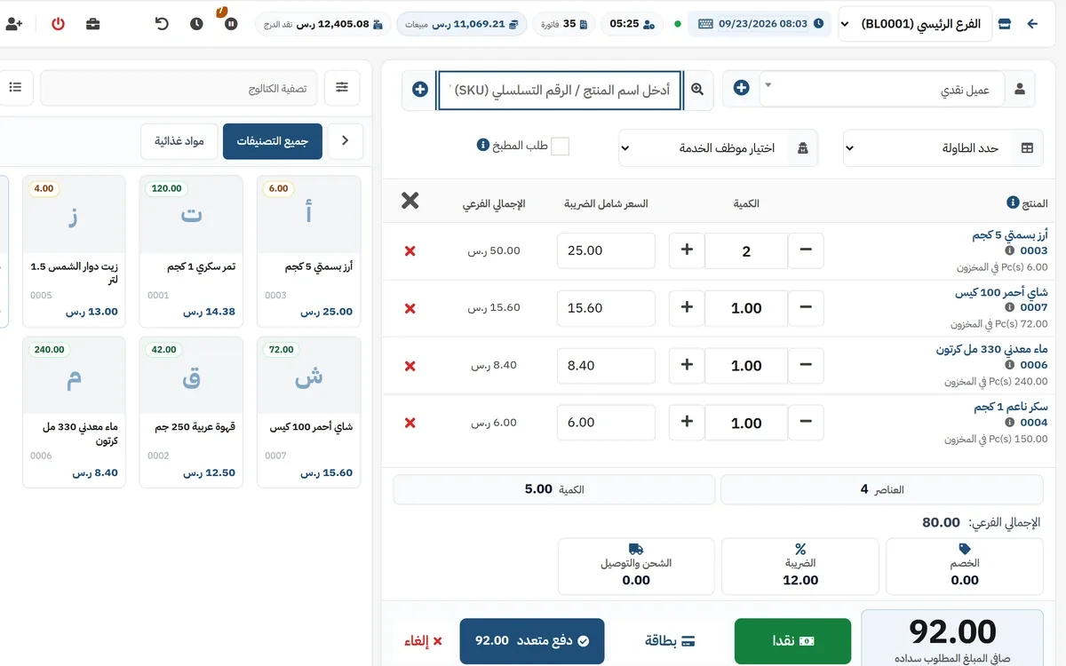 An open POS cart with four line items and quantity steppers, an 80.00 SAR subtotal, 12.00 SAR VAT, 92.00 SAR due, and cash / card / split-payment buttons.