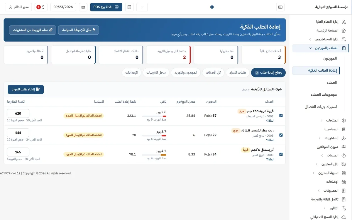 The smart replenishment screen: three items needing a purchase order grouped under their supplier, each with daily sales rate, lead time, reorder point, suggested quantity and a "Why?" link explaining the decision, under an owner-approval-then-send policy.