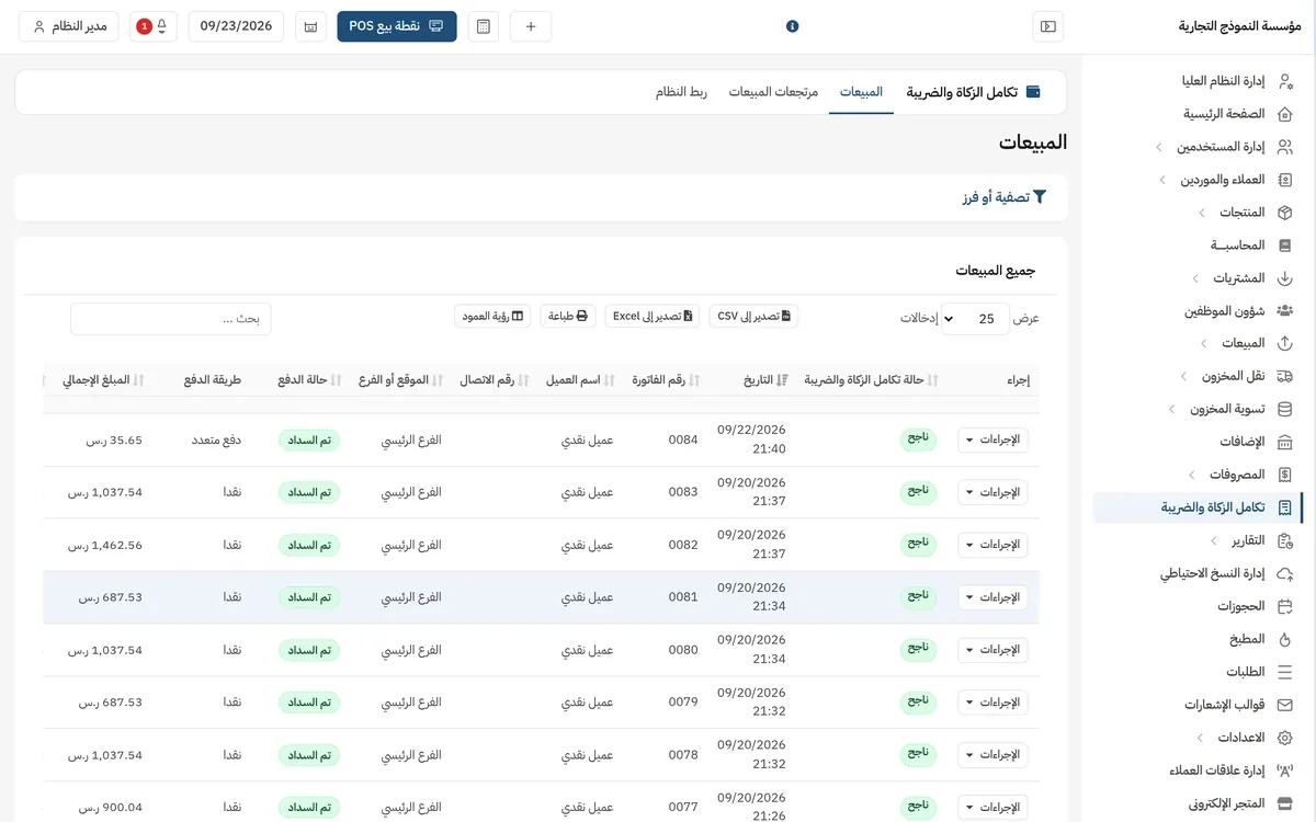 The e-invoicing sync board: the sales invoice list with each invoice's ZATCA integration status (Success), alongside invoice number, date, branch, payment method and amount.