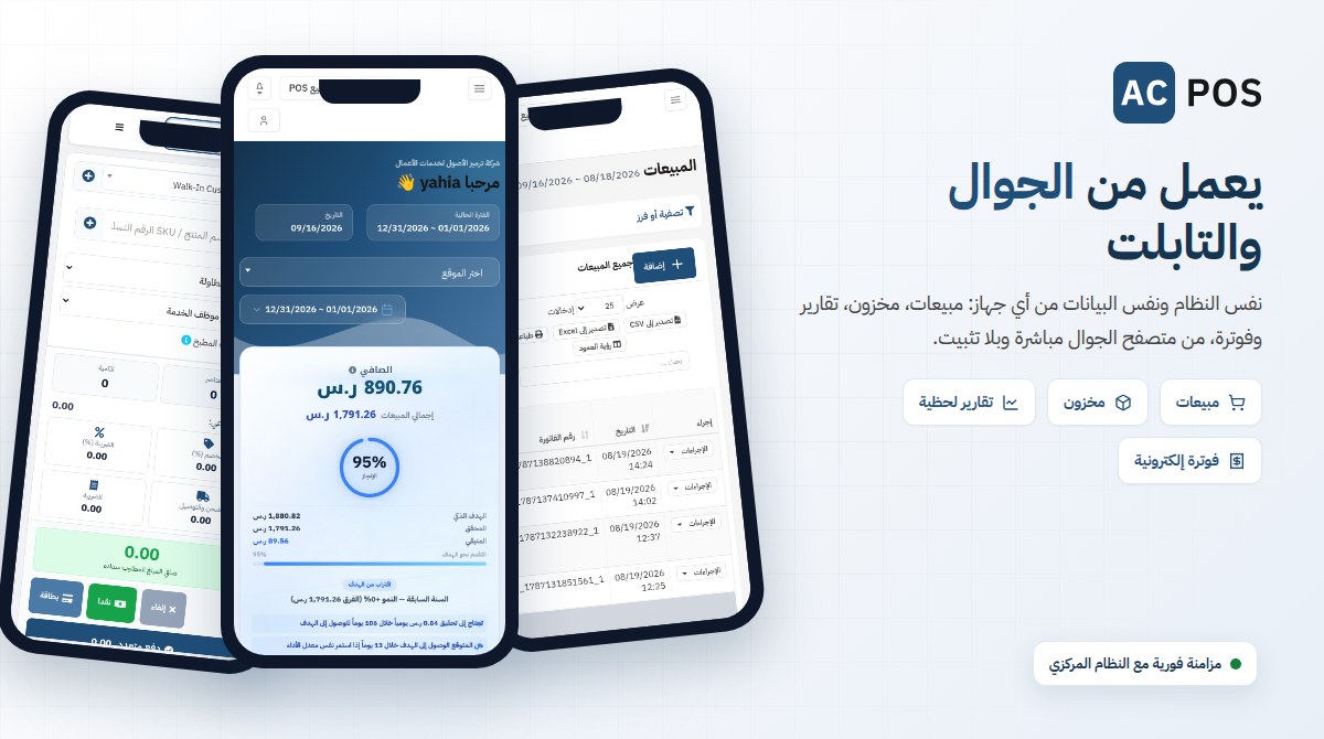 AC POS Dashboard